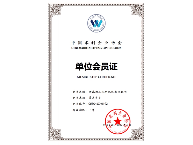 中國水利企業協會