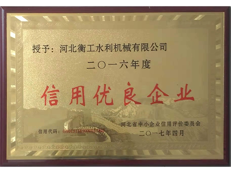信用優良企業