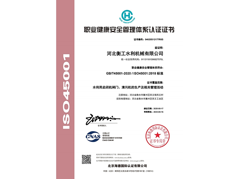 職業健康安全管理體系認證證書