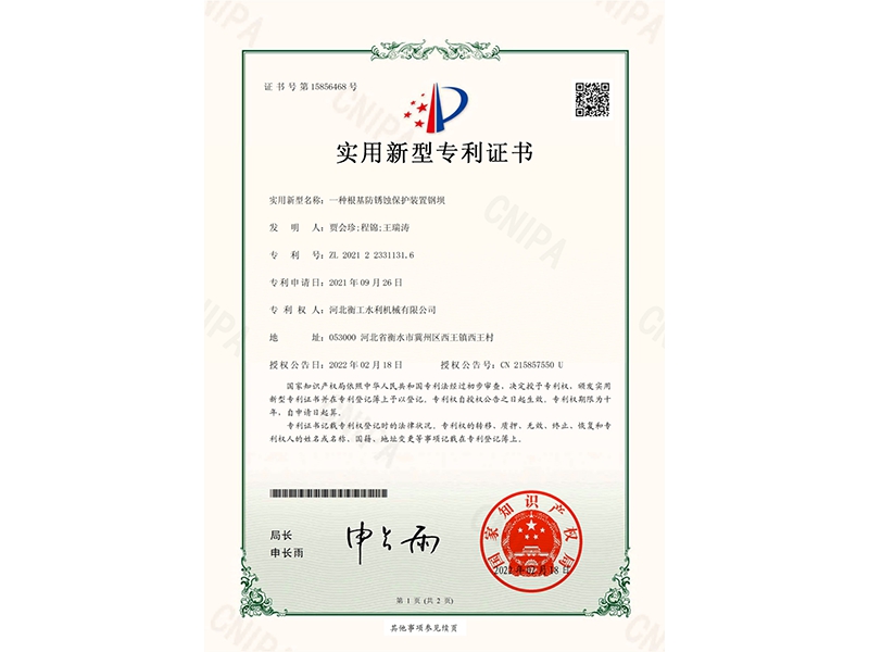 實用新型專利證書-鋼壩