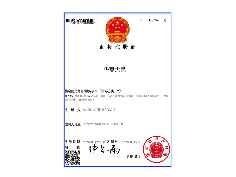 商標注冊證