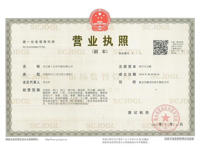企業營業執照