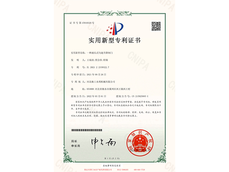 實用新型專利證書-升降閘門