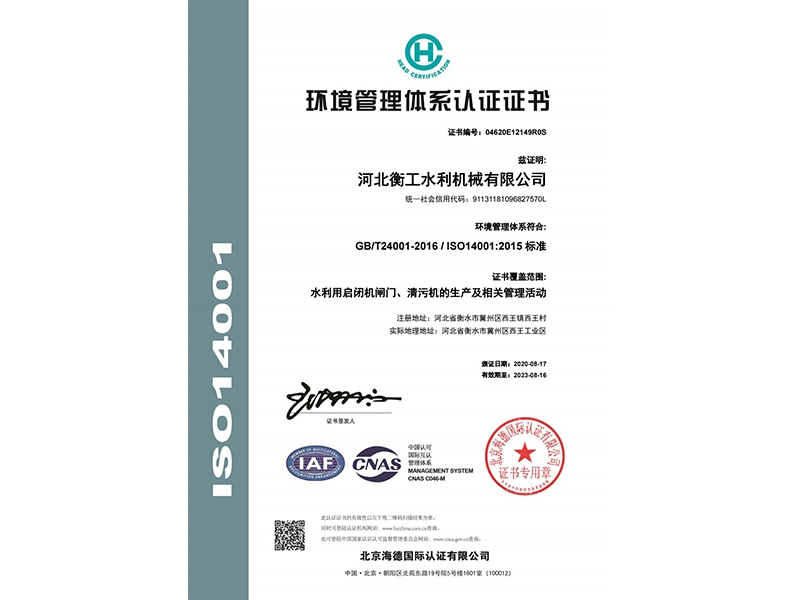 環境管理體系認證證書