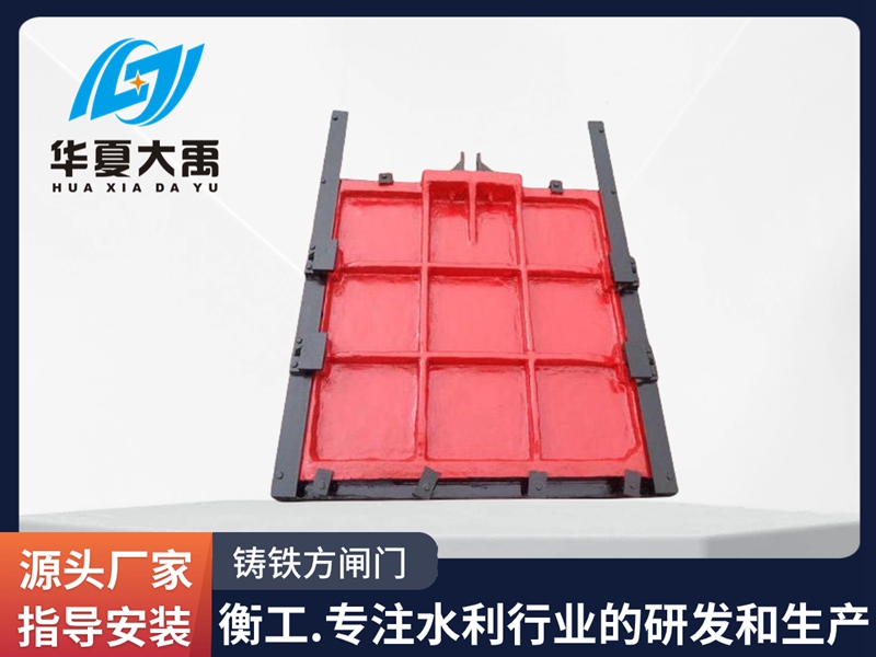 鑄鐵方閘門