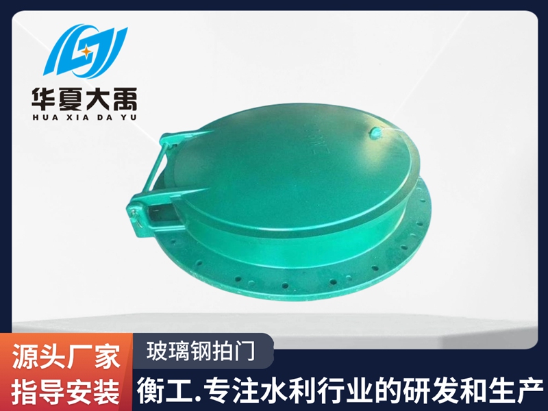 玻璃鋼拍門