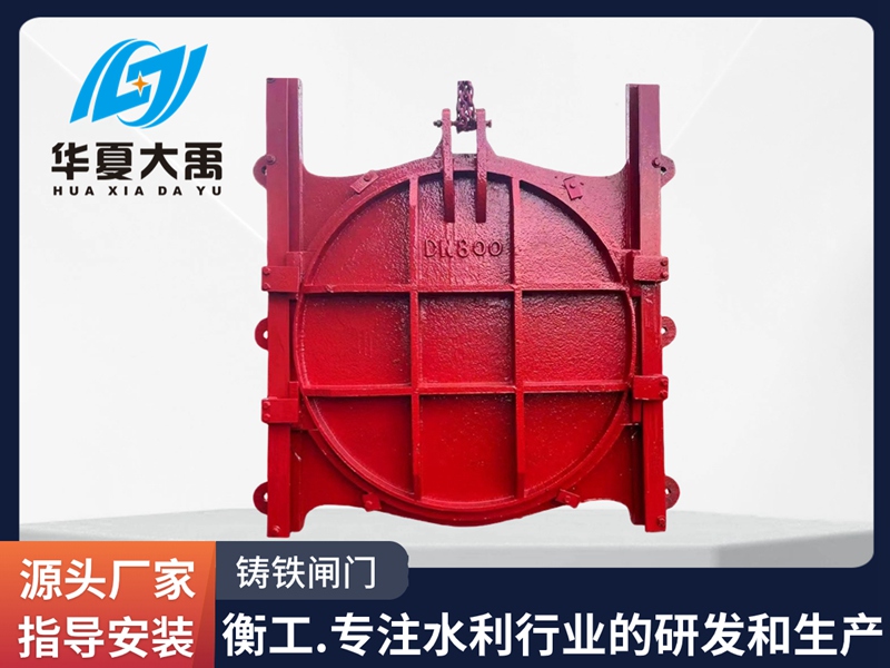 鑄鐵閘門 