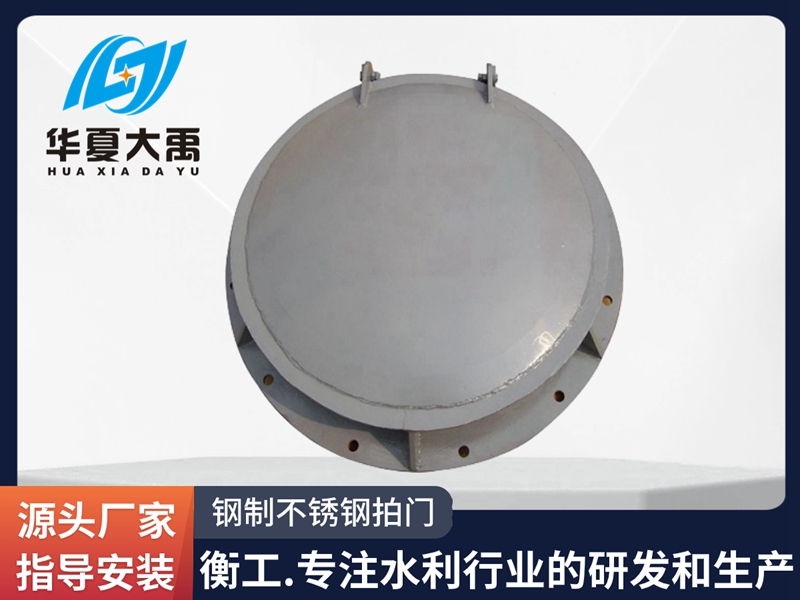 鋼制不銹鋼拍門