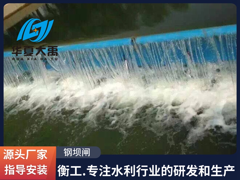 鋼壩閘
