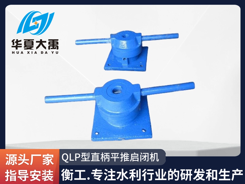 螺桿式啟閉機